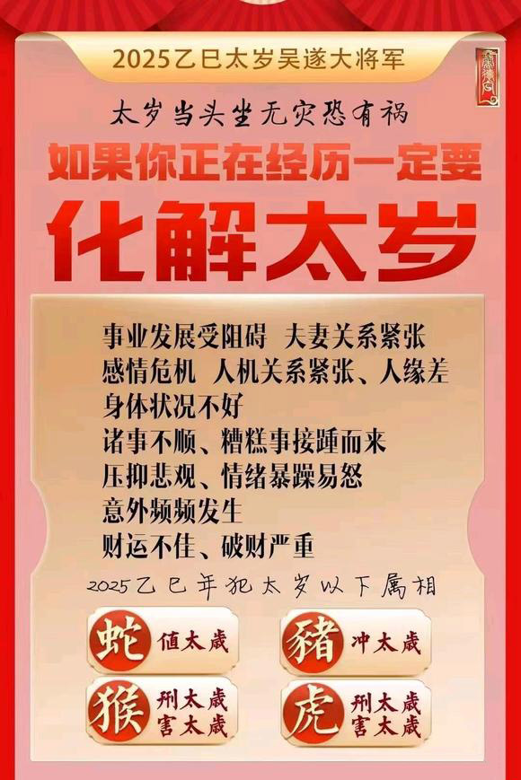  通河怎么化太岁-化太岁找田大师- 一对一人工解答